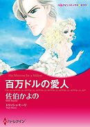 ハーレクインコミックス セット　2024年 vol.774