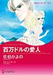 ハーレクインコミックス セット　2024年 vol.774