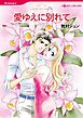 ハーレクインコミックス セット　2024年 vol.779