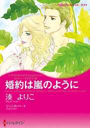 ハーレクインコミックス セット　2024年 vol.792