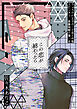 ちょろかわ王子のニセ恋人作戦 スピンオフ瑞樹編 《この恋が終わったら》【同人誌】