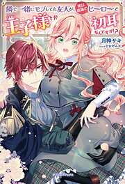 TL小説のおすすめ人気ランキング（月間） - 漫画・ラノベ（小説）・無料試し読みなら、電子書籍・コミックストア ブックライブ