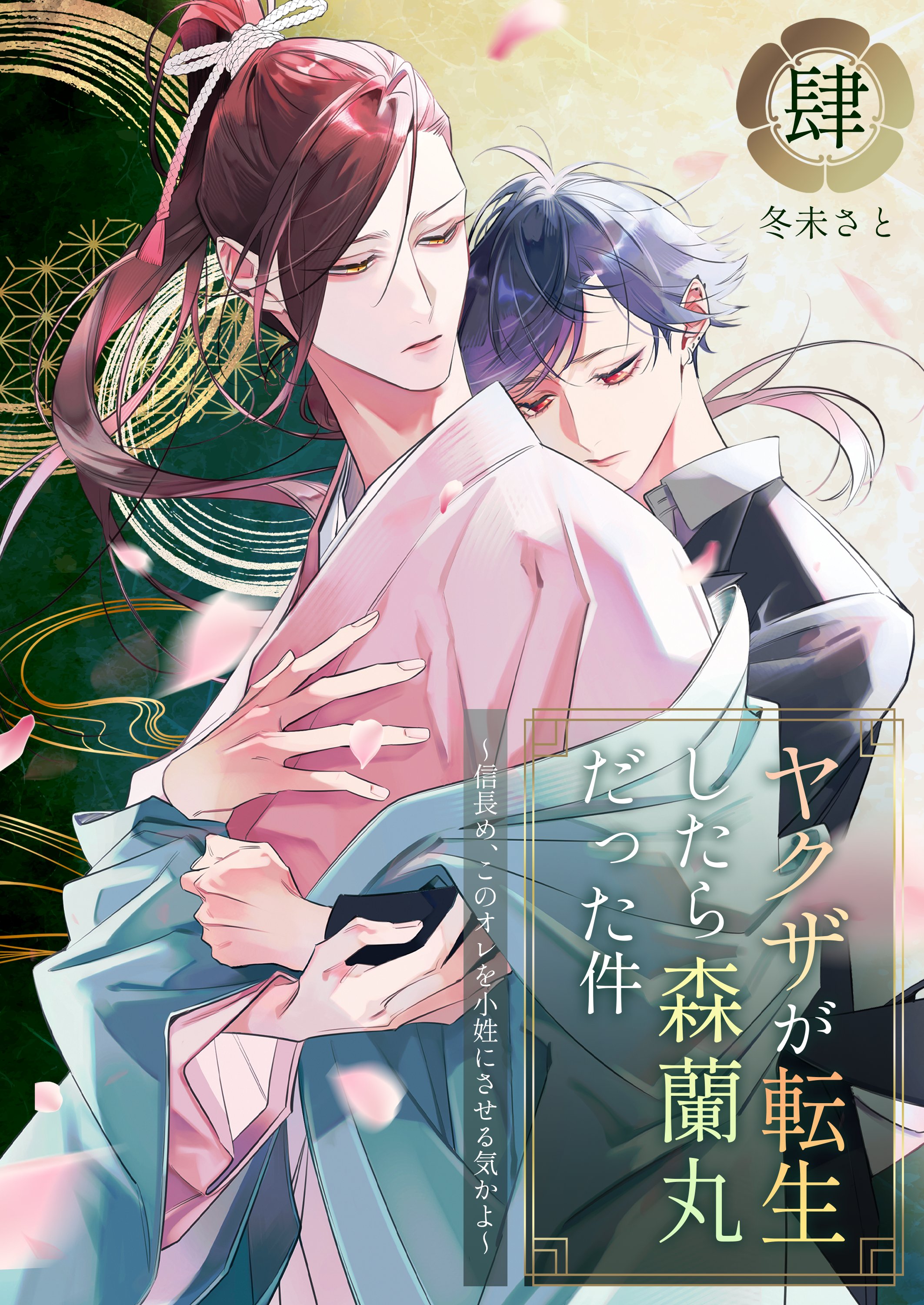 ヤクザ伝　漫画　ほぼ一読のみ ヤクザ伝 漫画 ほぼ一読のみ