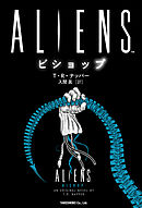 ALIENS　ビショップ