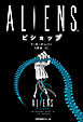 ALIENS　ビショップ