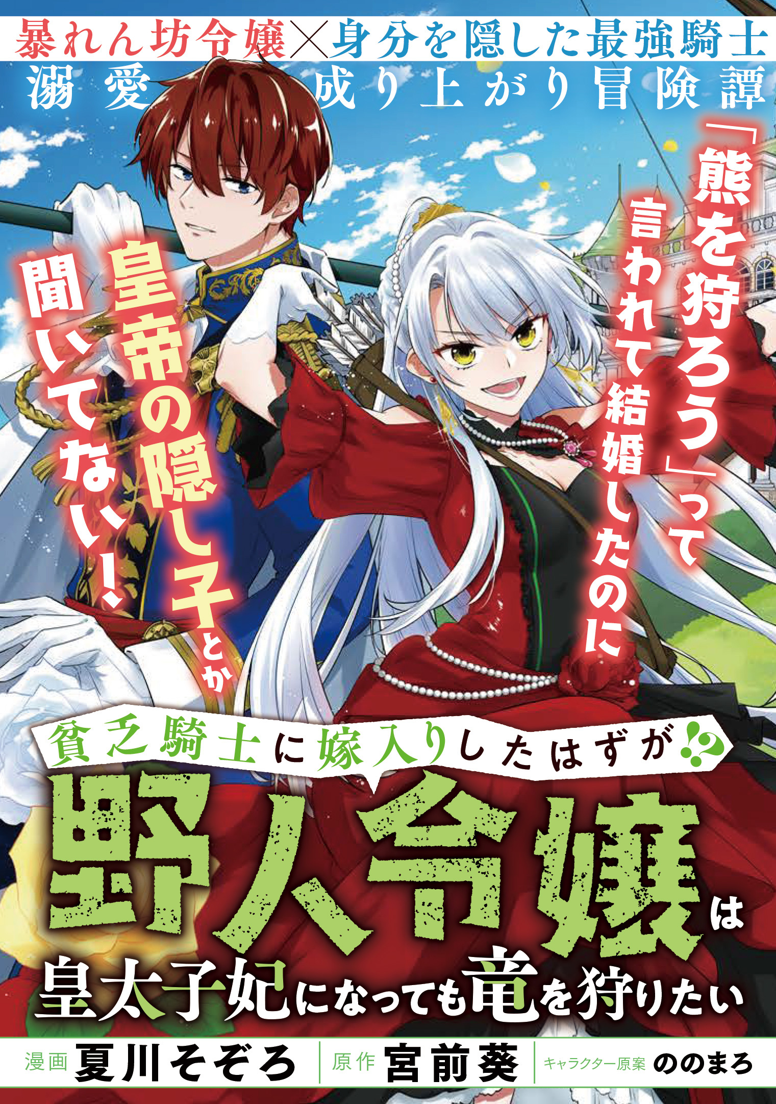 貧乏騎士に嫁入りしたはずが！？野人令嬢は皇太子妃になっても竜を狩りたい 複製原画 貧乏騎士に嫁入りしたはずが！？ ～野人令嬢は皇太子妃になって