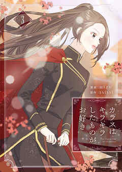 カラスはキラキラしたものがお好き