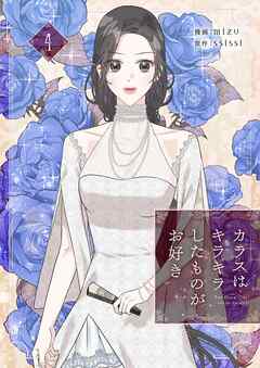 カラスはキラキラしたものがお好き