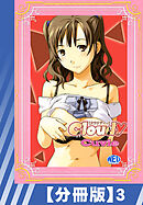 【分冊版】Cloudy（３）