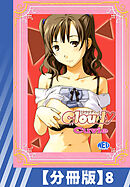 【分冊版】Cloudy（８）
