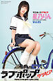 ラブポップグラビア　星乃りん  Vol.05
