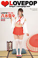 LOVEPOP デラックス　八木奈々　003