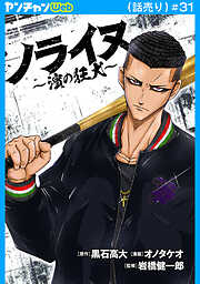 ノライヌ～濱の狂犬～(話売り)