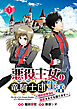 悪役王女の竜騎士団生活　～婚約破棄後に溺愛されても困ります！～(話売り)　#1