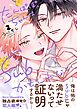 たんぽぽちゃんはSubかもしれない 2【電子限定かきおろし付】