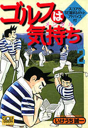 いけうち誠一の作品一覧 - 漫画・ラノベ（小説）・無料試し読みなら、電子書籍・コミックストア ブックライブ