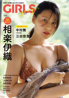 【デジタル限定豪華版 110ページ増】 GIRLS graph. 007