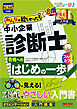 2025年度版 みんなが欲しかった！ 中小企業診断士 合格へのはじめの一歩