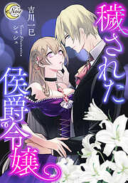 暴虐帝の蜜愛花嫁 孤独な皇女は愛にとろける⭐️オススメ、‼️ Amazon.co.jp: 暴虐帝の蜜愛花嫁 孤独な皇女は愛にとろける