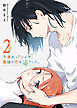 子連れバツイチ、最後の恋は沼でした。（２）