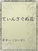 ほぉ ここが ちきゅうの ほいくえんか 漫画 無料試し読みなら 電子書籍ストア ブックライブ