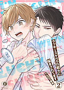 ラッキースケベられ能力に悩まされてます　（2）