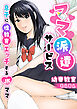ママ派遣サービス～息子に性教育エッチするJKママ～