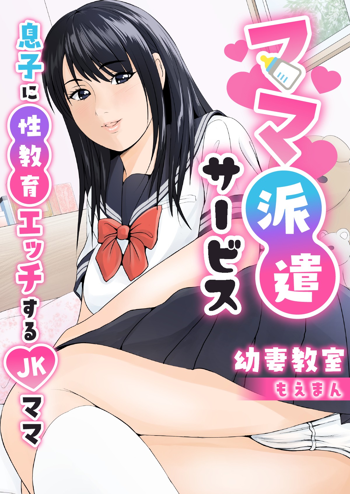 息子セックス 