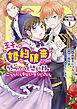 王子、婚約破棄したのはそちらなので、恐い顔でこっちにらまないでください。　分冊版（１）