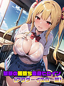 【アフターイエロー編】禁断の悪堕ち変身ヒロイン