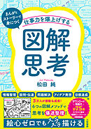 仕事力を爆上げする「図解思考」