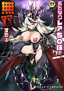 WORLD PENISING～ふたなりレアち〇ぽで無双する～（3）【18禁】