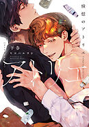 【全年齢版】憧憬のアトリエ【タテヨミ】 20