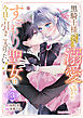 黒騎士様から全力で溺愛されていますが、すごもり聖女は今日も引きこもりたい！3巻