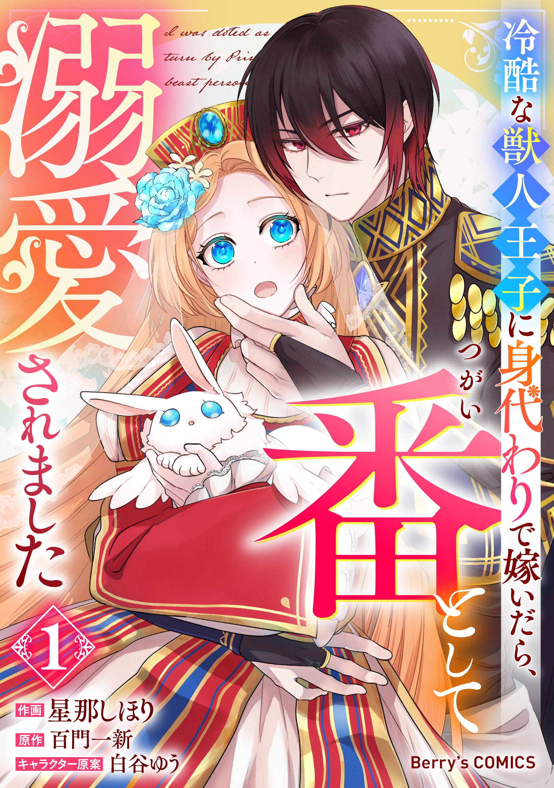身代わりで嫁いだ冷酷国王は初恋相手でした(1) Amazon.co.jp: 身代わりで嫁いだ冷酷国王は初恋相手でした(1