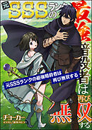 【無料試し読み版】元SSSランクの最強暗殺者は再び無双する