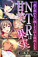 NTRは甘美な果実～二度と戻れない熱くとろける濃厚SEX～【CG集コレクションBIG】