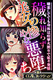 穢れ知らず美女の惨めな悪堕ち～嫌悪してても身体は痙攣火照りで延々発情～【CG集コレクション】