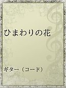 泣き虫ポチ 上 ゲーム世界を歩む 漫画 無料試し読みなら 電子書籍ストア ブックライブ