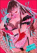 ワルイコト ～復讐は快楽のあとで～（分冊版）　【第6話】