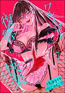 ワルイコト ～復讐は快楽のあとで～（分冊版）　【第7話】