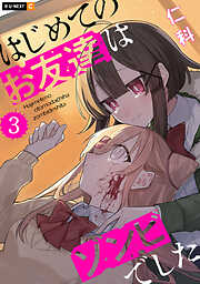 はじめてのお友達はゾンビでした