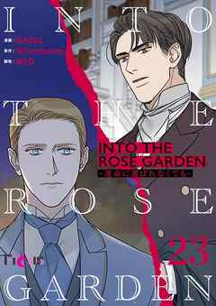INTO THE ROSE GARDEN ‐運命に選ばれなくても‐【タテヨミ】 23