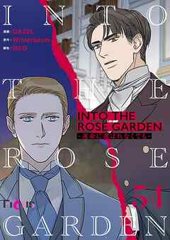 INTO THE ROSE GARDEN ‐運命に選ばれなくても‐【タテヨミ】 54