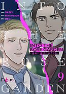INTO THE ROSE GARDEN ‐運命に選ばれなくても‐（フルカラー） 9