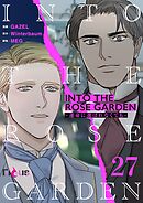 INTO THE ROSE GARDEN ‐運命に選ばれなくても‐（フルカラー） 27
