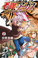 百眼のアーガス【電子単行本】　2