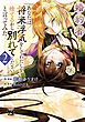 婚約者に「あなたは将来浮気をしてわたしを捨てるから別れてください」と言ってみた【電子単行本】　2