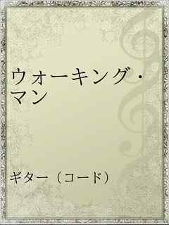 ウォーキング マン 漫画 無料試し読みなら 電子書籍ストア ブックライブ