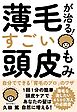 薄毛が治る！すごい頭皮もみ